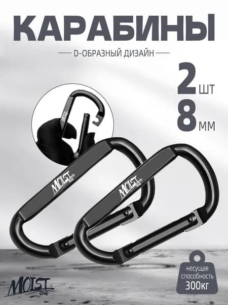 Карабины универсальные металлические , 2 шт, толщина 8мм