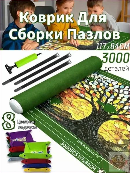 Коврик для пазлов на 500-3000 деталей, с 8 Цветных лотков коврик и аксессуары для сборки пазлов черный