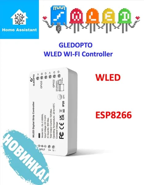 WLED Wi-fi Диммер 5-24V Gledopto (для адресной ленты)
