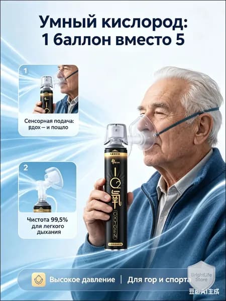 Кислородный баллончик для дыхания умный с сенсорным клапаном, Баллон с кислородом 99.5% портативный для гор и спорта