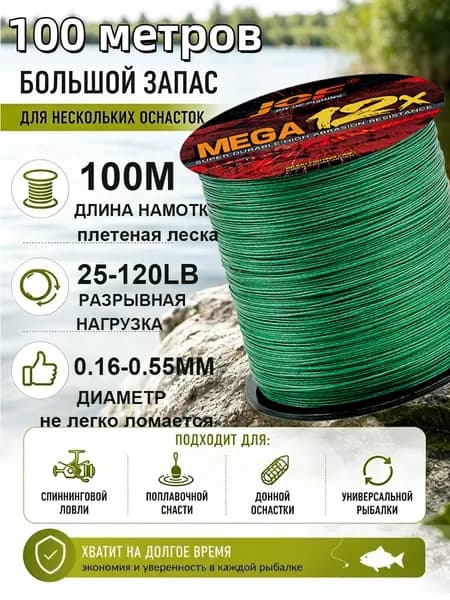Плетенка Леска Для Рыбалки 12 Жил 100м