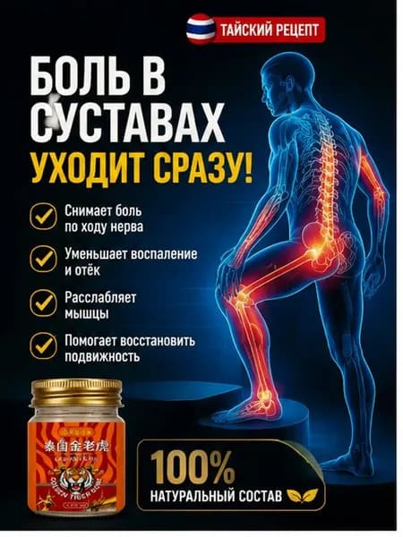 мазь для тазобедренного сустава 55 г