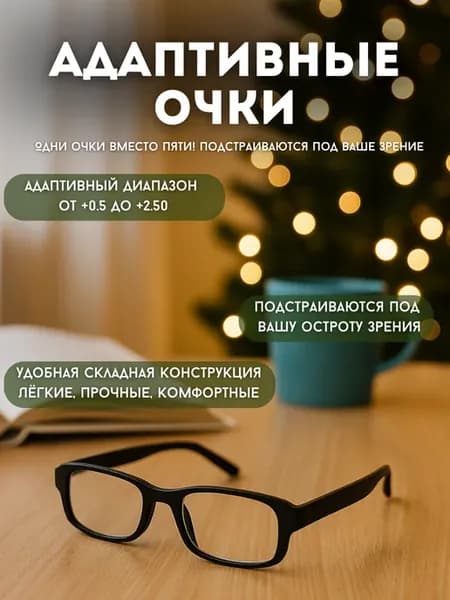 Увеличительные очки для коррекции зрения автофокус