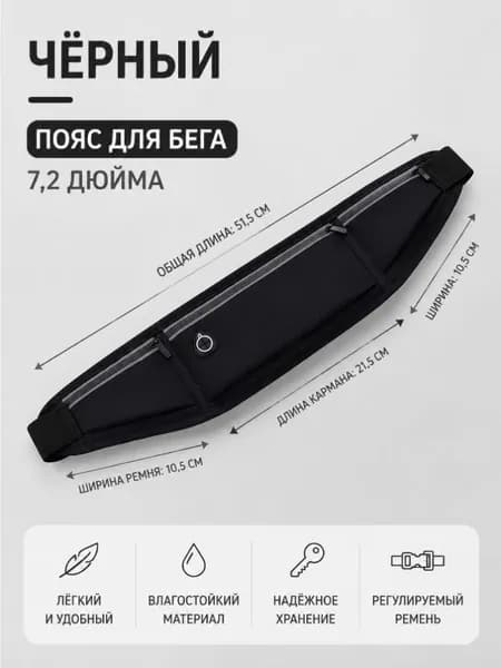 Пояс для бега
