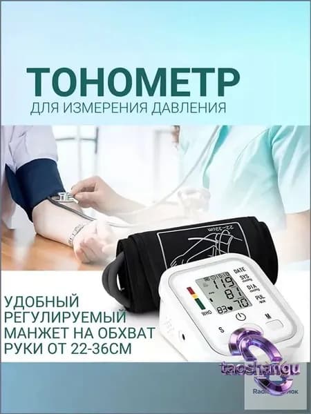 Тонометр автоматический
