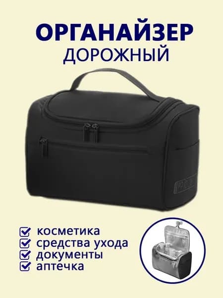 TERRA FELICITAS Косметичка дорожная 26 х 13 х 18