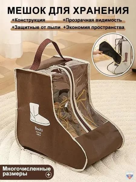 Чехол для обуви
