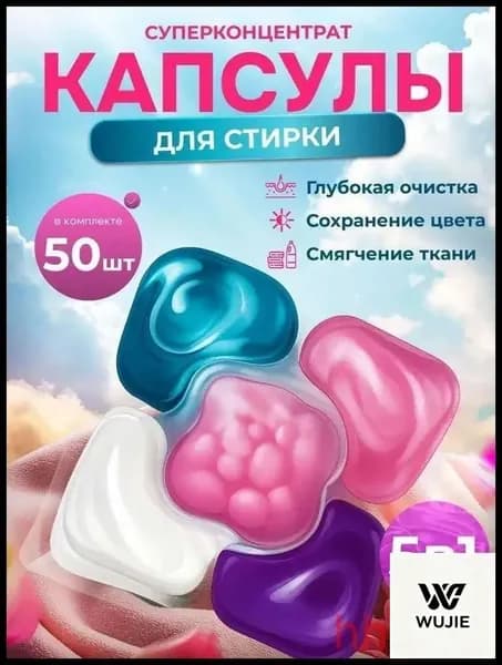 Капсулы для стирки белья 5 в1 антибактериальные с кондиционером 30 шт, для белого, черного, цветного.