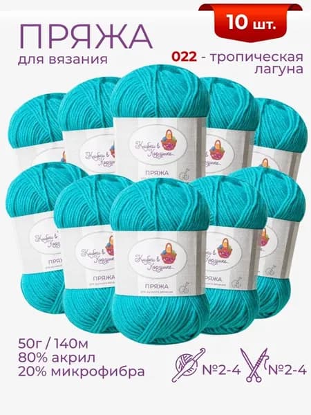 Пряжа для вязания «Алетта» детская акрил микрофибра