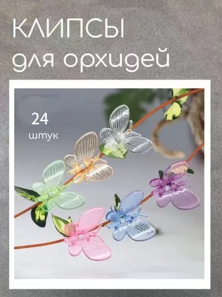 Подвязка для растений 23 шт