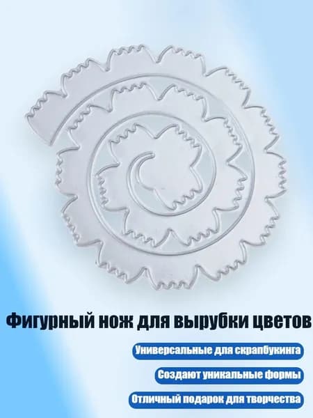Фигурный нож для вырубки цветов, - QB3624 рулонный цветок F