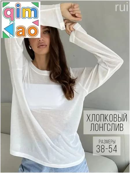 Лонгслив