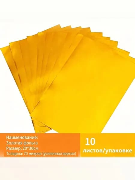 Фольга цветная для черчения A4, 10 лист., шт