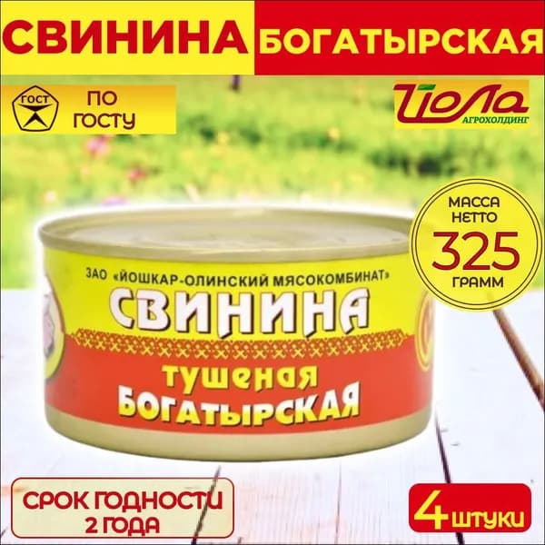 Свинина тушеная Богатырская Йошкар-Ола, 325 гр. 4 шт