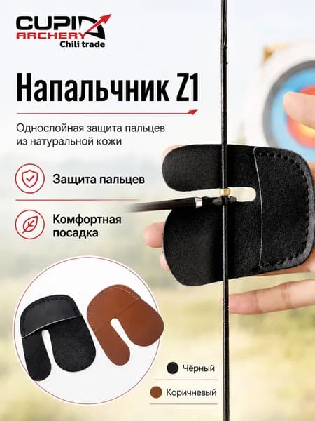 Cupid Напальчник