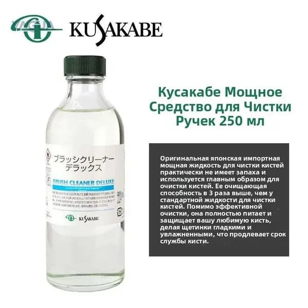 Мыло для промывки кистей 250 мл, 1 шт.