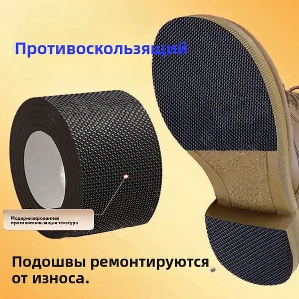 Наклейки противоскользящие на подошву 1 шт