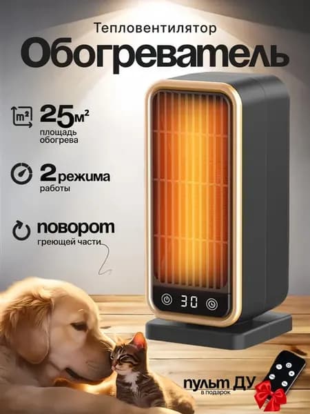 Обогреватель для дома, тепловентилятор керамический