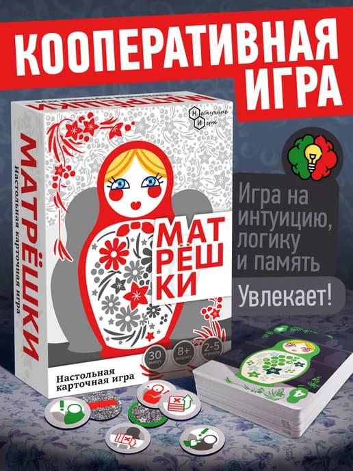 Кооперативная игра Матрешки для компании