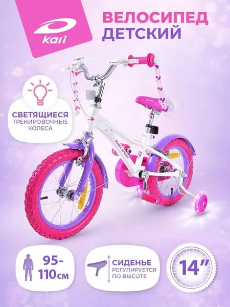 Велосипед детский двухколесный для девочки 14 дюймов 3-6 лет Kari