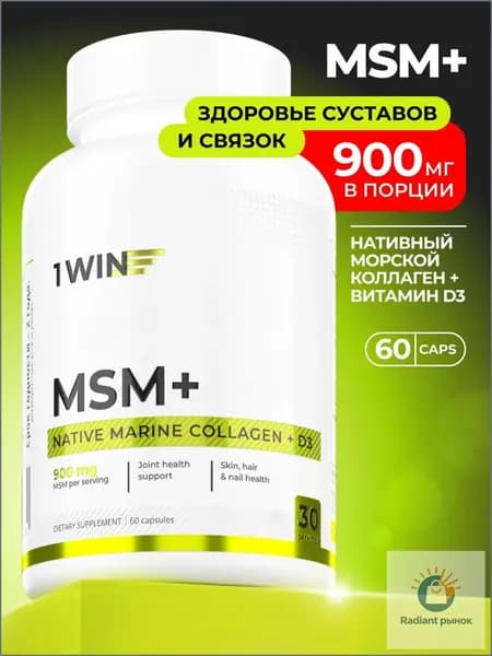 MSM с Нативным морским коллагеном и Витамином Д3