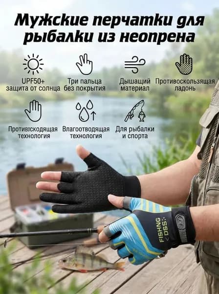Перчатки для рыбалки, 1 пара