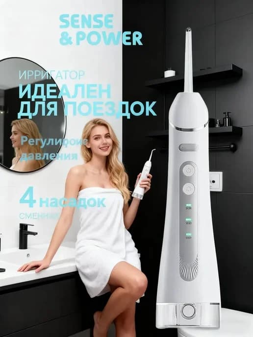 Ирригатор электрический