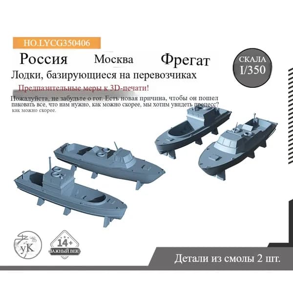 Yao's Studio LYCG350406 1/350 обновляет запчасти России на фрегате Москва
