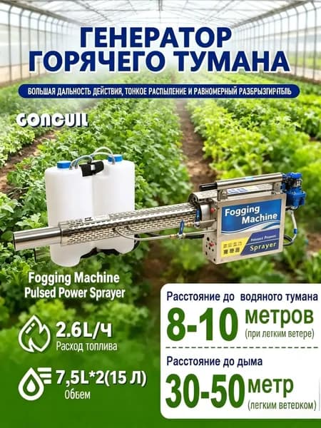 Премиумаппарат холодного тумана для дезинфекции