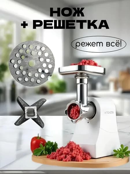 Нож и решетка / для ручной и электрической мясорубки