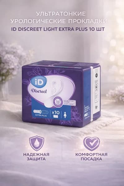 Урологические прокладки ID EXTRA PLUS 10шт