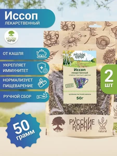 Иссоп Травяной сбор от кашля, гриппа и простуды 2 шт