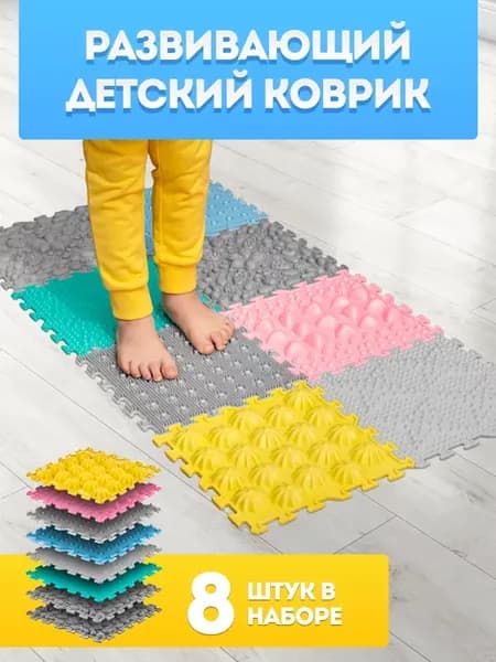 Коврик детский массажный игровой развивающий оздоровительный