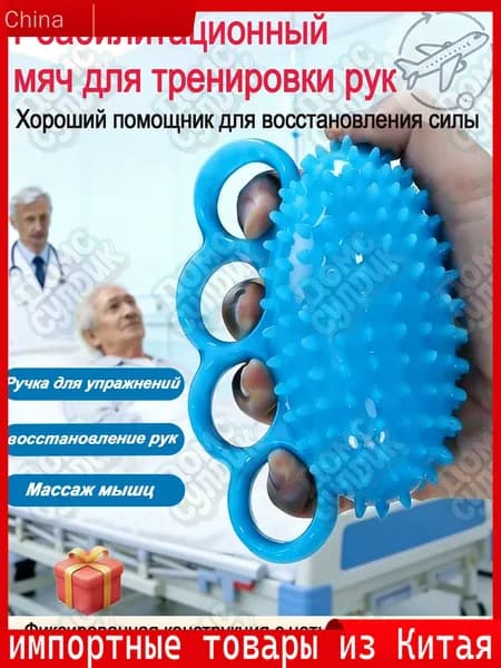 Эксклюзивный игольчатый массажёр, применяемый для восстановления моторики и укрепления мускулатуры рук, рекомендован в реабилитационный период после перенесённого паралича или инсульта