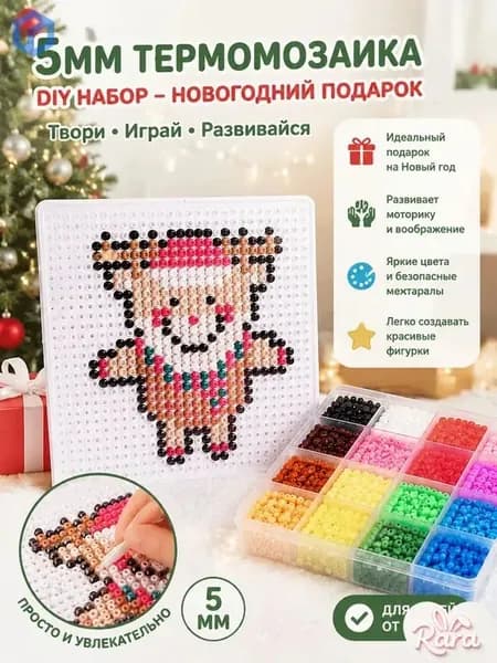 5 мм термомозаика детский набор DIY, новогодний подарок для творчества