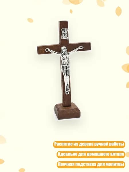 Деревянное распятие с Иисусом на подставке, Коричневый