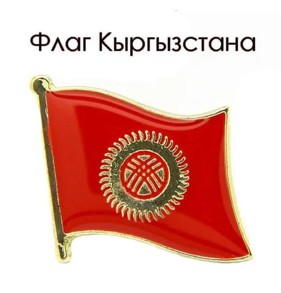 Значок. Флаг Кыргызстана