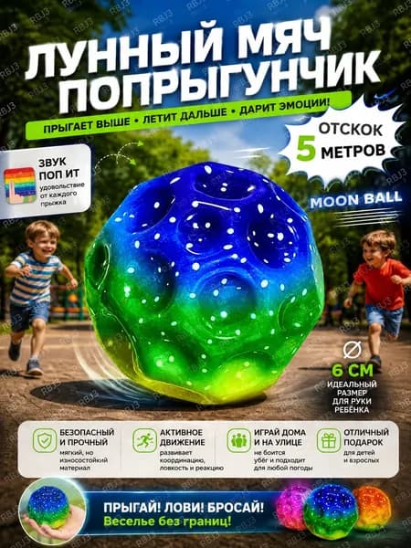 Мяч для детей, 1 шт