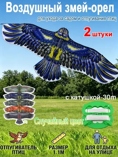 Форма орла Игрушка-воздушный змей, на открытом воздухе(для отпугивания птиц)