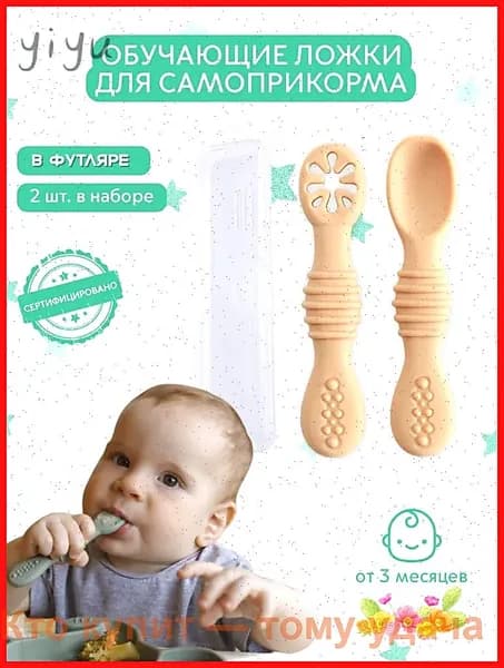 Ложка для кормления