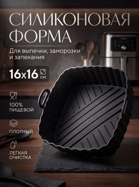 Форма для запекания, Квадратная, 1 яч., 16 см x 16 см, 1 шт