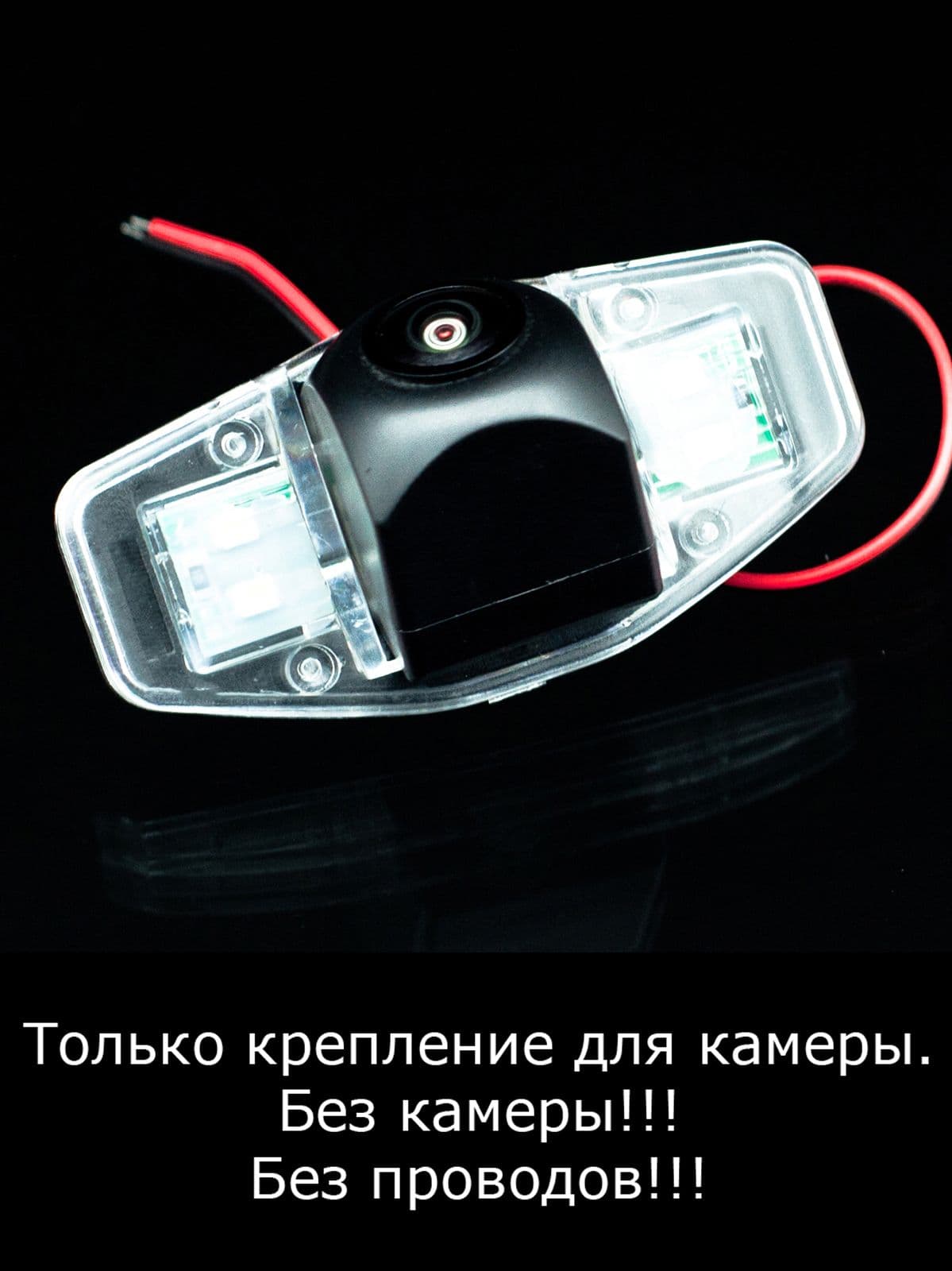 Крепление для камеры заднего вида Honda Accord 7 поколение с 2005г по 2008г