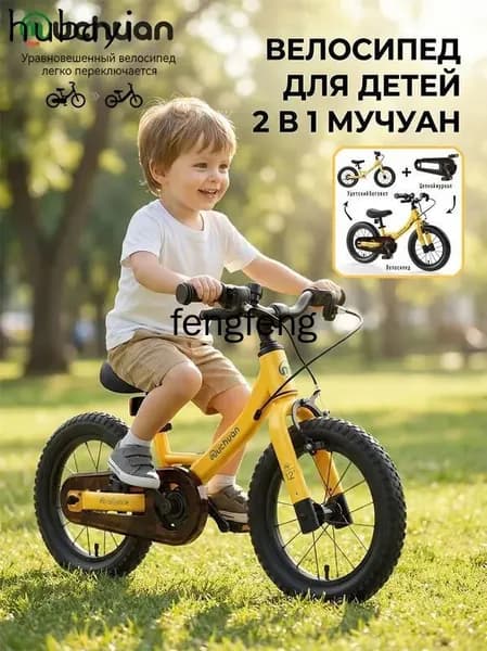 12-дюймовый лёгкий алюминиевый детский балансир и велосипед 2 в 1