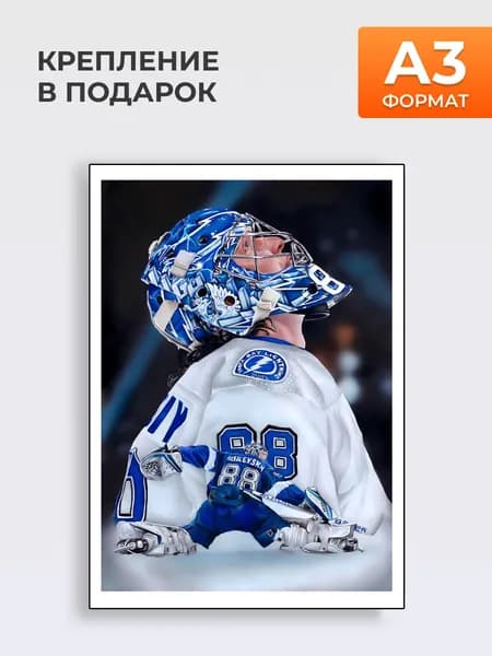 Постер на стену НХЛ Андрей Василевский , Формат А3