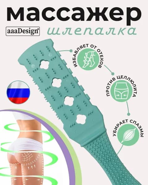 AAAMED Массажер хлопушка Шлепалка бирюзовый / для тела, спины, шеи, плеч, рук / антицеллюлитный, лимфодренажный, ударный массажер для бани и сауны