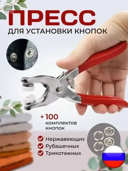Пресс для установки швейной фурнитуры, ручной клепальный станок для кнопок, заклепок и люверсов, компактный инструмент для домашнего ремонта одежды и творчества