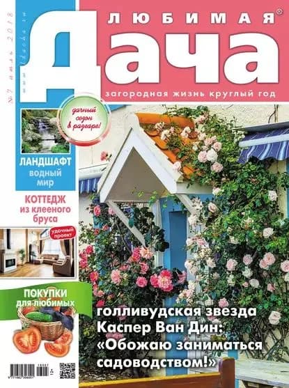 Любимая дача No7/2018 | Электронная книга