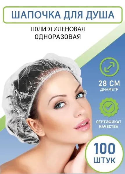 Шапочки для душа одноразовые CLEAN GREEN полиэтиленовые 100 шт ,косметическая, шапочка для окрашивания волос белая