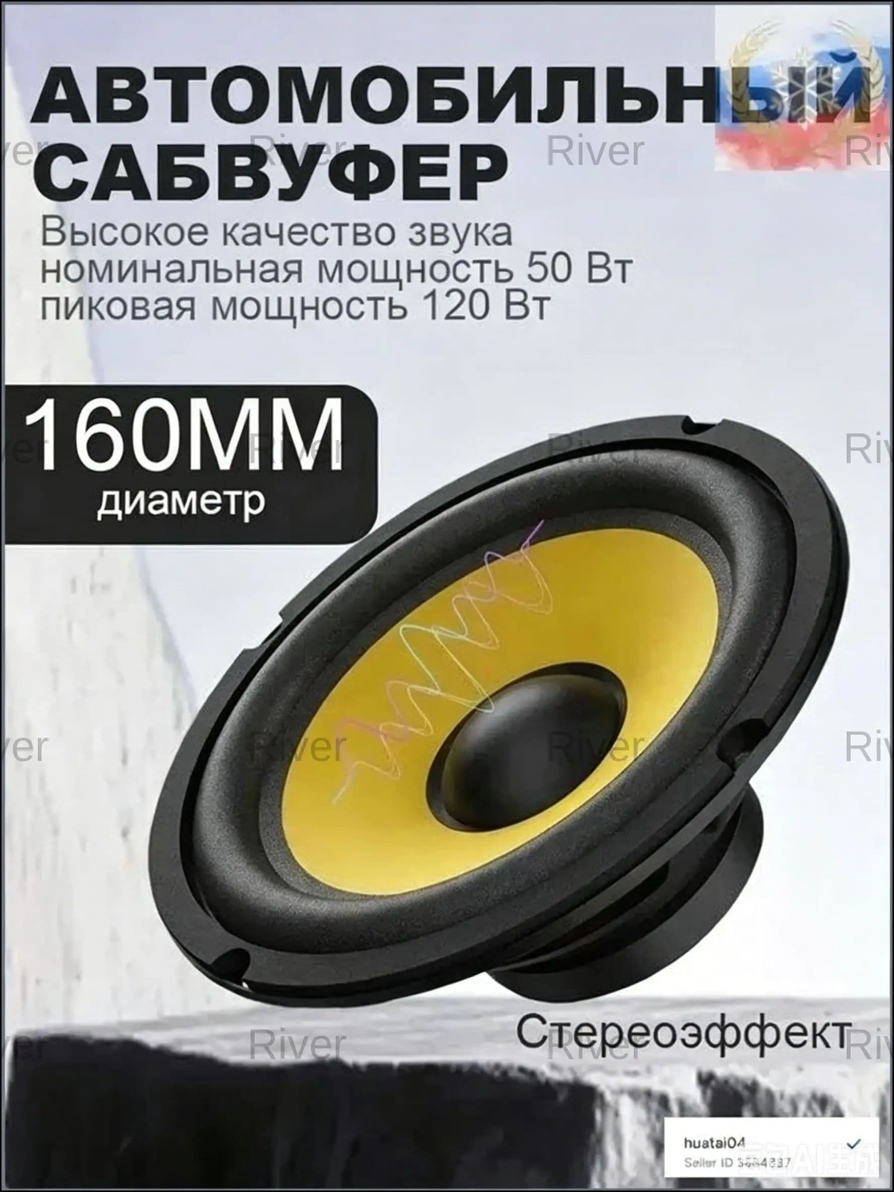 Сабвуфер автомобильный, 16 см (6 дюйм.)