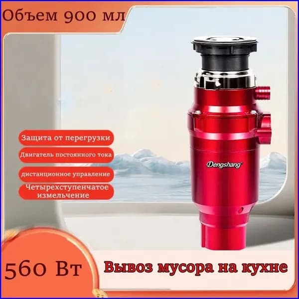 Измельчитель бытовых отходов DSFZ-390A